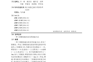 丁腈橡胶硫化胶及其制备方法