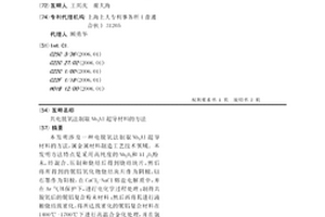 共电脱氧法制取Nb3Al超导材料的方法