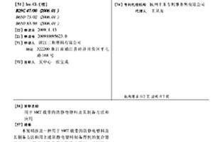 用于SMT载带的防静电塑料及其制备方法和应用