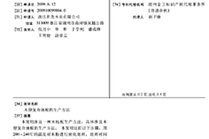 木塑复合地板的生产方法