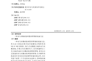 双马来酰亚胺树脂预聚物的制备方法