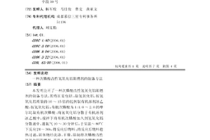 次膦酸改性氢氧化铝阻燃剂的制备方法