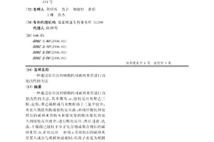 通过原位沉积磷酸钙对碳纳米管进行功能改性的方法