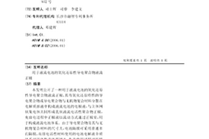 用于液流电池的氧化还原性导电聚合物液流正极