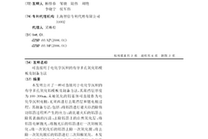 可直接用于电化学沉积的有序多孔氧化铝模板及制备方法