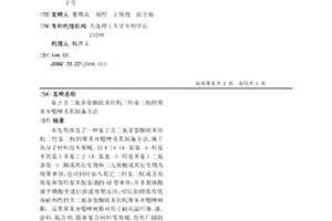 基于含二氮杂萘酮联苯结构二羟基二胺的聚苯并噁唑及其制备方法