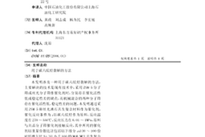 用于碳六烷烃裂解的方法