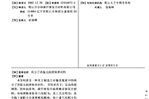 高分子高温无润滑轴承材料