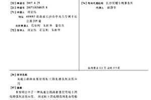 高速公路路面基层用粘土固化增强剂及其应用