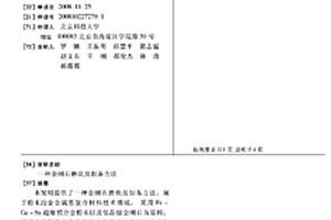 金刚石磨块及制备方法