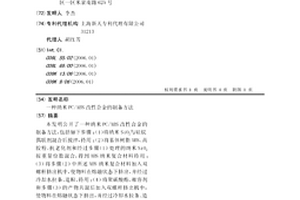 纳米PC/ABS改性合金的制备方法