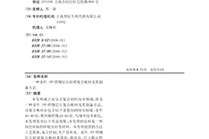麦秆/PP织物层压轻质复合板材及其制备方法