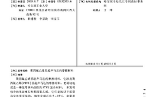 聚四氟乙烯基超声马达的摩擦材料