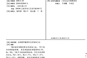 抗辐射屏蔽材料及其制备方法
