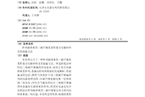 阵列碳纳米管/碳纤维基柔性复合电极材料及其制备方法