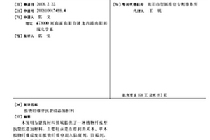 植物纤维型抗裂纹添加材料