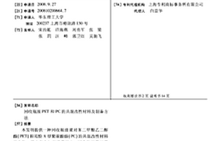 回收瓶级PET和PC的共混改性材料及制备方法