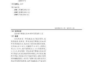 无卤玻纤增强尼龙66材料及其制作工艺