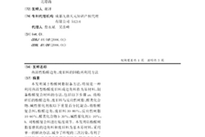 热固性酚醛边角、废旧料的回收再利用方法