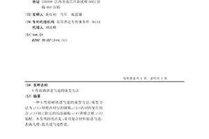 S弯玻璃钢进气道的成型方法