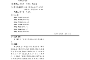 安全帽、用于制造安全帽的材料及其制备方法
