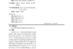 复合裙整体成型用硅橡胶模具及制备方法