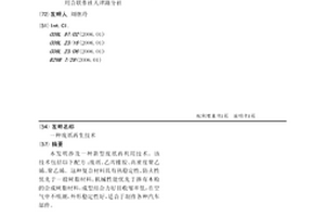 废纸再生技术
