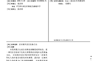 洁水瓷环及其制备方法