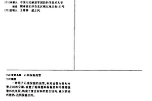 石油保温油管