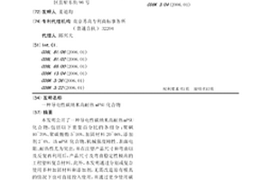 导电性碳纳米高耐热mPSU化合物