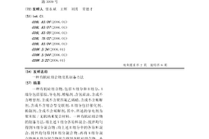 有机硅组合物及其制备方法