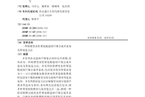 阻燃型水性聚氨酯超细纤维合成革基布及其制造方法