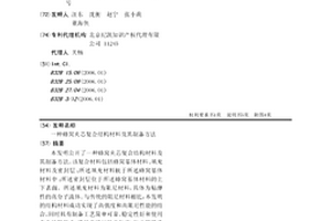 蜂窝夹芯复合结构材料及其制备方法