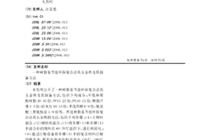 树脂基节能环保复合洁具五金件及其制备方法