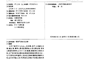 吸附气体的化合物