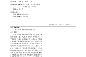 SiCO微米陶瓷球的制备方法
