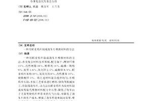 用稻麦秸秆制成刹车片摩擦材料的方法