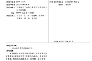 水溶性模芯的制备方法