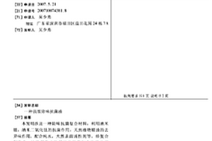 强效除味抗菌液