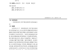 软骨组织工程纤维支架材料及其制备方法