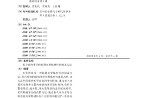 基于碳纳米管的抗静电聚酯材料的制备方法
