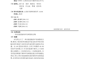 高强度隔热环氧树脂组合物