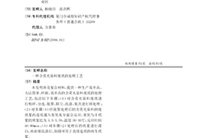 含荧光染料废纸的处理工艺
