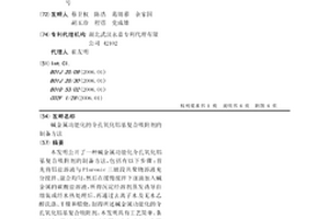 碱金属功能化的介孔氧化铝基复合吸附剂的制备方法