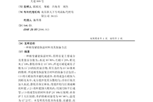 相变储能保温材料及其制备方法