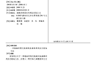 棉麻织物无机纳米抗菌整理剂及其制备方法