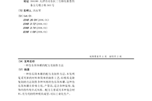 仿东阳木雕的配方及制作方法