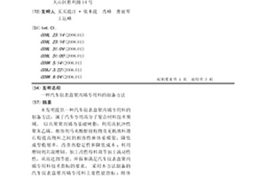 汽车仪表盘聚丙烯专用料的制备方法