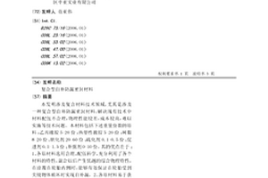 复合型自补防漏密封材料