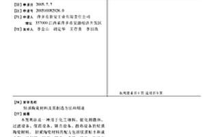 轻质陶瓷材料及其制造方法和用途